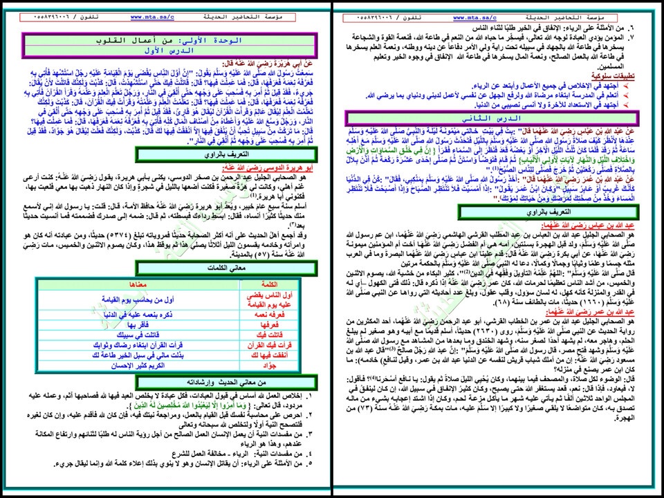 اختبار نهائي دراسات اسلامية ثالث متوسط فصل اول اختبار نهائي دراسات اسلامية ثالث متوسط فصل اول