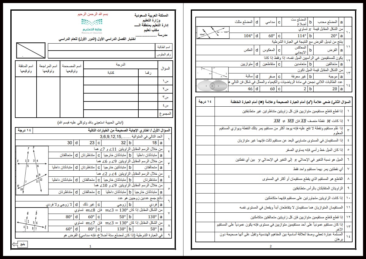 ورق عمل مادة الرياضيات 1 التعليم الثانوي نظام المسارات ورق عمل مادة الرياضيات 1 التعليم الثانوي نظام المسارات