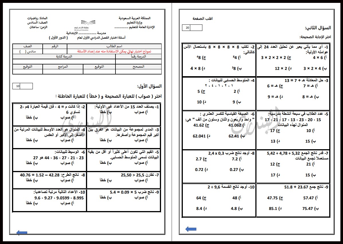 ورق عمل رياضيات سادس ابتدائي الفصل الأول ورق عمل رياضيات سادس ابتدائي الفصل الأول