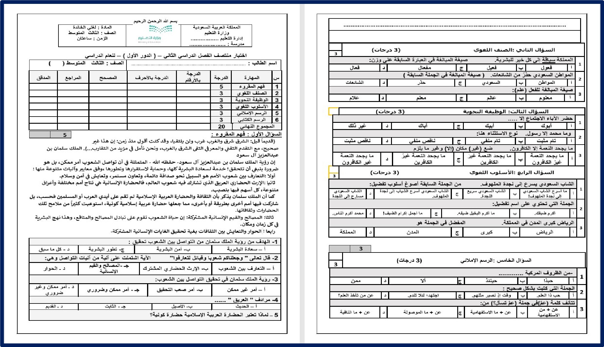 ورق عمل لغتي ثالث متوسط الفصل الثاني ورق عمل لغتي ثالث متوسط الفصل الثاني