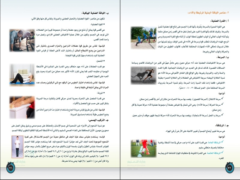 ورق عمل لمادة التربية البدنية والدفاع عن النفس أول متوسط الفصل الثاني ورق عمل لمادة التربية البدنية والدفاع عن النفس أول متوسط الفصل الثاني