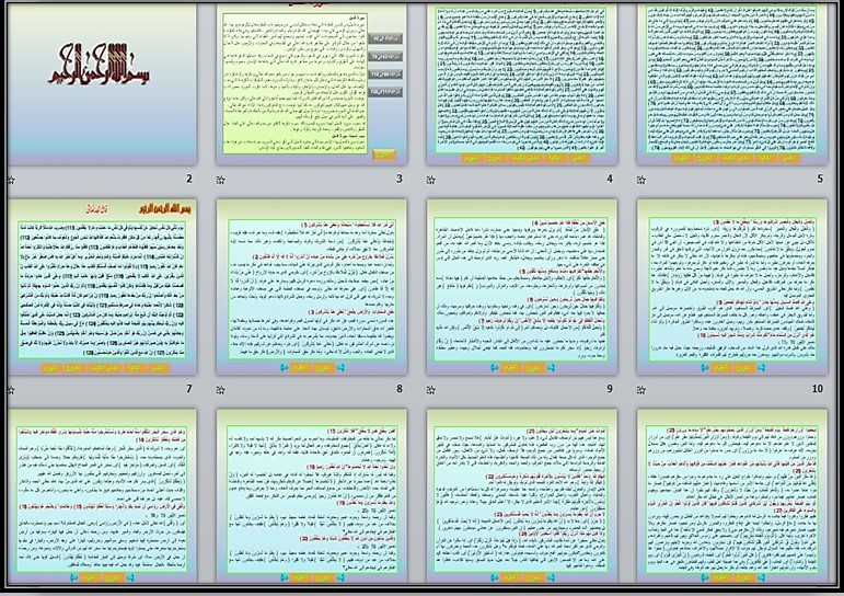 بوربوينت القرآن الكريم حفظ أول متوسط الفصل الأول بوربوينت القرآن الكريم حفظ أول متوسط الفصل الأول