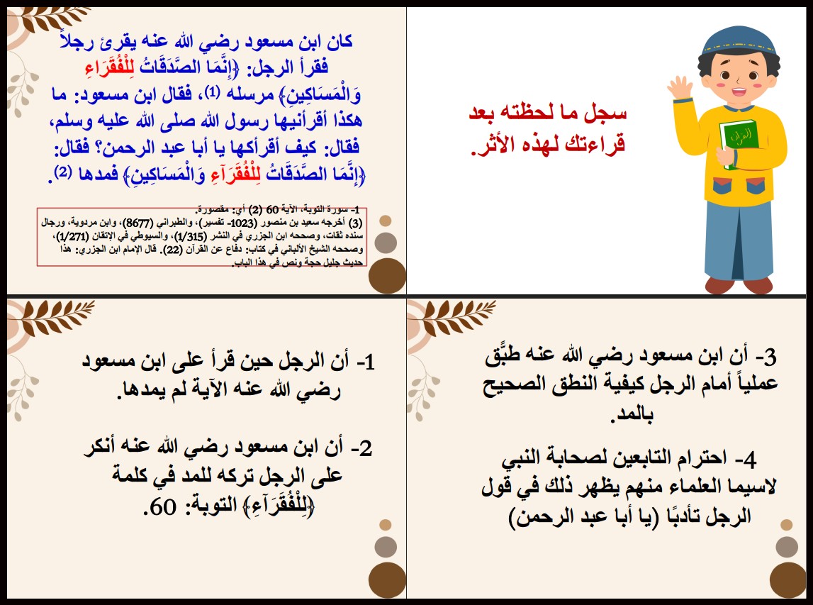 بوربوينت التجويد سادس ابتدائي فصل أول بوربوينت التجويد سادس ابتدائي فصل أول