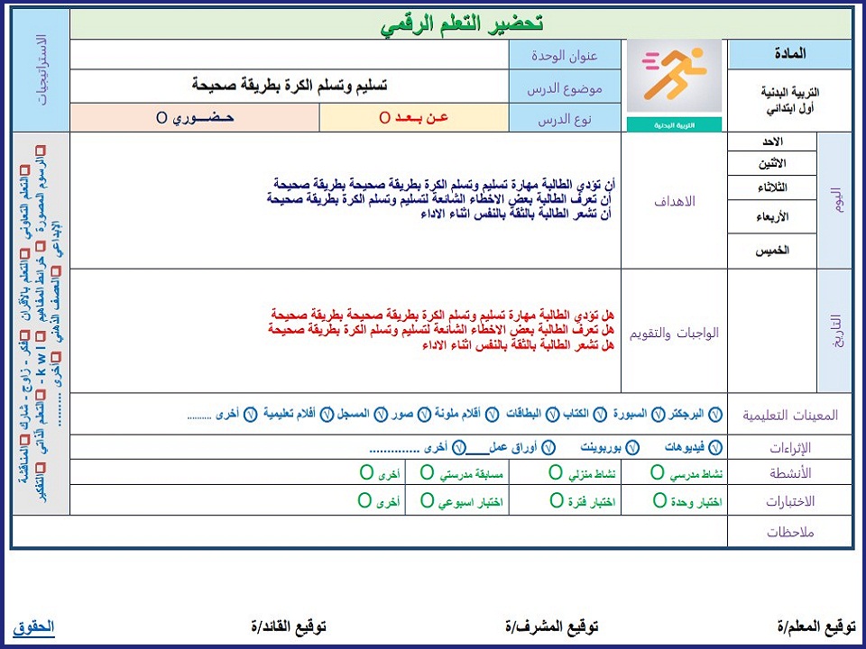 بوربوينت التربية البدنية والدفاع عن النفس أول ابتدائي فصل ثاني بوربوينت التربية البدنية والدفاع عن النفس أول ابتدائي فصل ثاني
