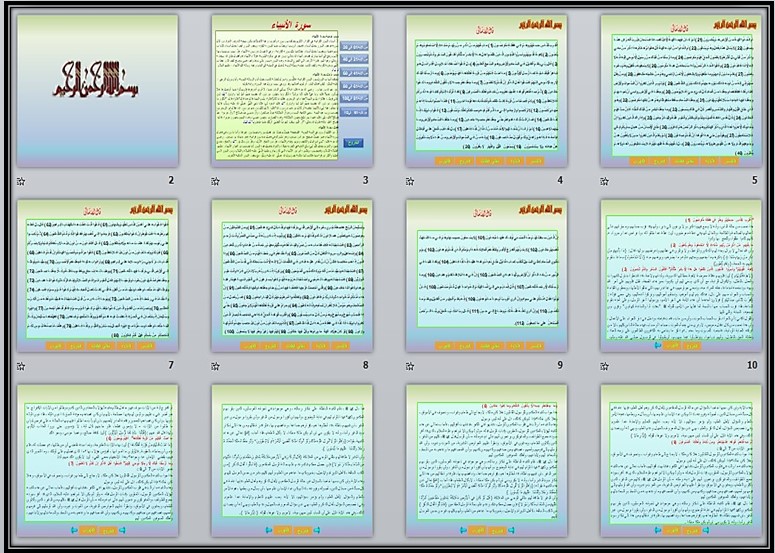بوربوينت القرآن الكريم تلاوة سادس ابتدائي فصل أول بوربوينت القرآن الكريم تلاوة سادس ابتدائي فصل أول