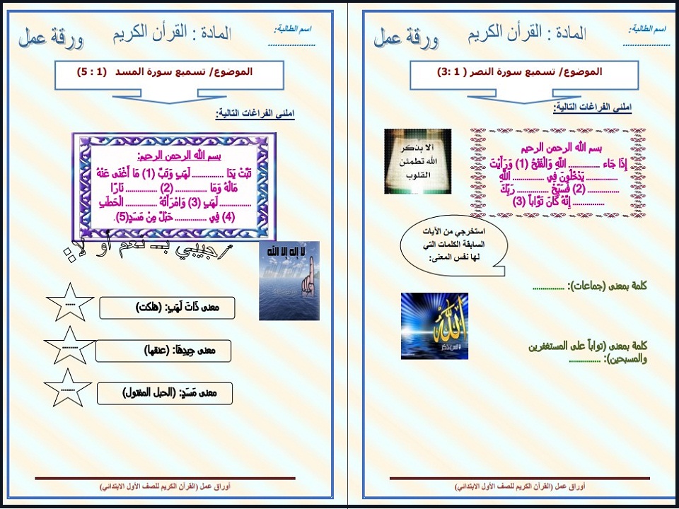 بوربوينت القرآن الكريم أول ابتدائي الفصل الأول بوربوينت القرآن الكريم أول ابتدائي الفصل الأول