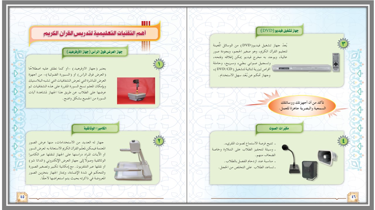بوربوينت القرآن الكريم تلاوة أول متوسط الفصل الأول بوربوينت القرآن الكريم تلاوة أول متوسط الفصل الأول