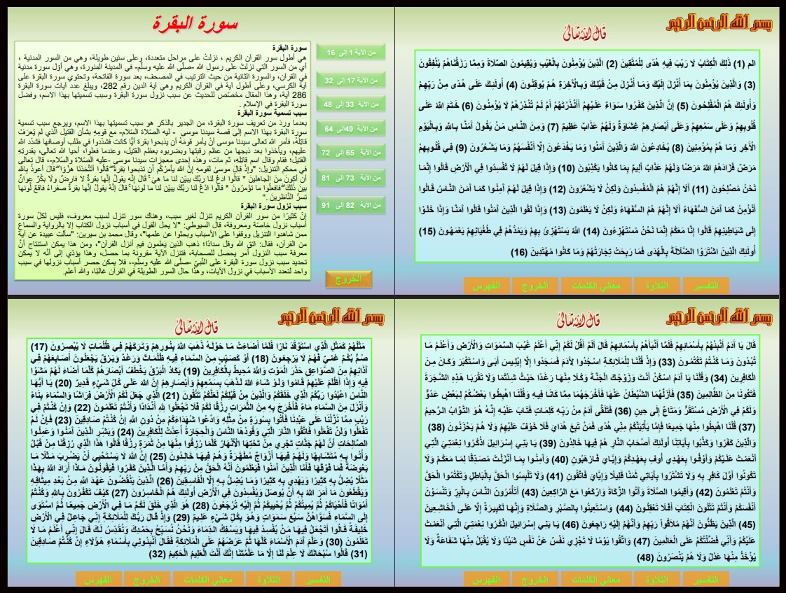بوربوينت القرآن الكريم تلاوة ثالث متوسط الفصل الأول بوربوينت القرآن الكريم تلاوة ثالث متوسط الفصل الأول