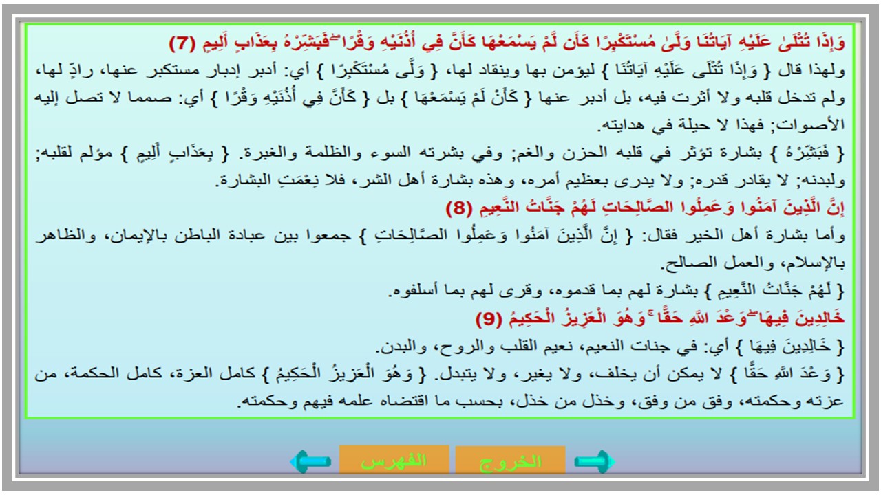 بوربوينت القرآن الكريم تلاوة خامس ابتدائي فصل أول بوربوينت القرآن الكريم تلاوة خامس ابتدائي فصل أول