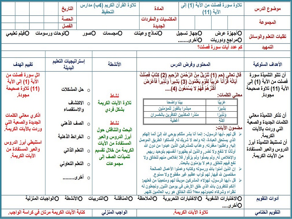 بوربوينت القرآن الكريم تلاوة رابع ابتدائي فصل أول بوربوينت القرآن الكريم تلاوة رابع ابتدائي فصل أول