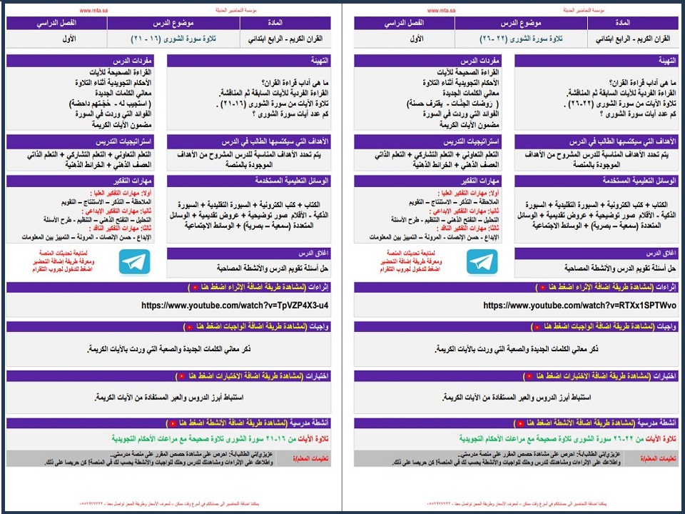 بوربوينت القرآن الكريم تلاوة رابع ابتدائي فصل أول بوربوينت القرآن الكريم تلاوة رابع ابتدائي فصل أول