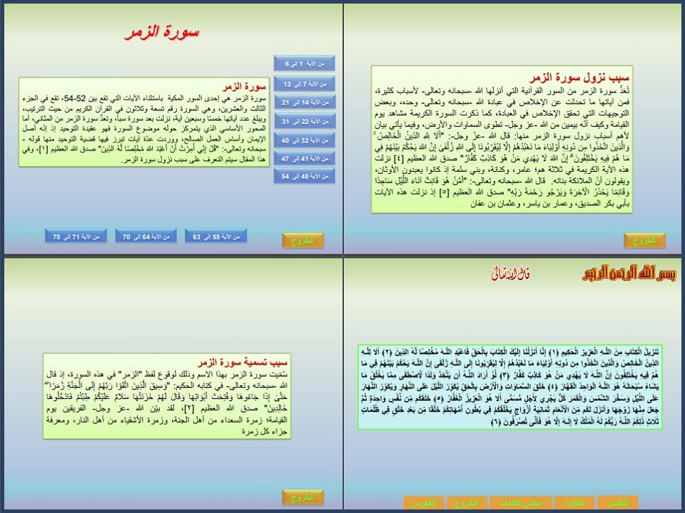 بوربوينت القرآن الكريم تلاوة رابع ابتدائي فصل أول بوربوينت القرآن الكريم تلاوة رابع ابتدائي فصل أول
