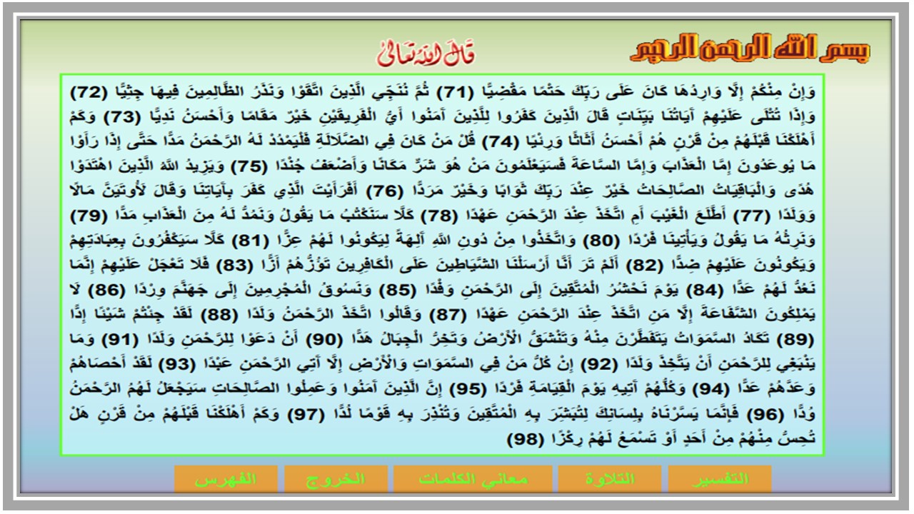 بوربوينت القرآن الكريم ثالث متوسط الفصل الأول بوربوينت القرآن الكريم ثالث متوسط الفصل الأول