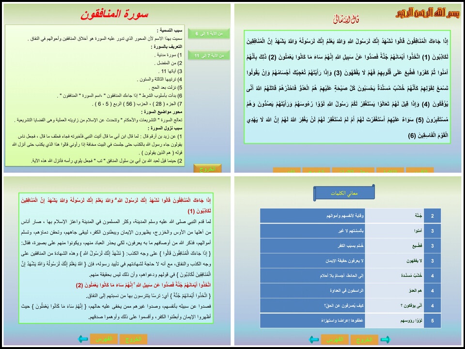 بوربوينت القرآن الكريم ثاني متوسط الفصل الأول بوربوينت القرآن الكريم ثاني متوسط الفصل الأول