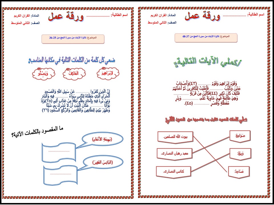 بوربوينت القرآن الكريم ثاني متوسط الفصل الأول بوربوينت القرآن الكريم ثاني متوسط الفصل الأول
