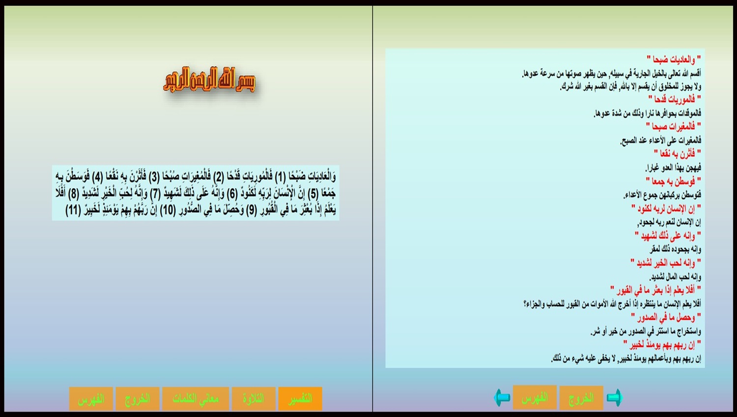 بوربوينت القرآن الكريم حفظ أول ابتدائي فصل أول بوربوينت القرآن الكريم حفظ أول ابتدائي فصل أول