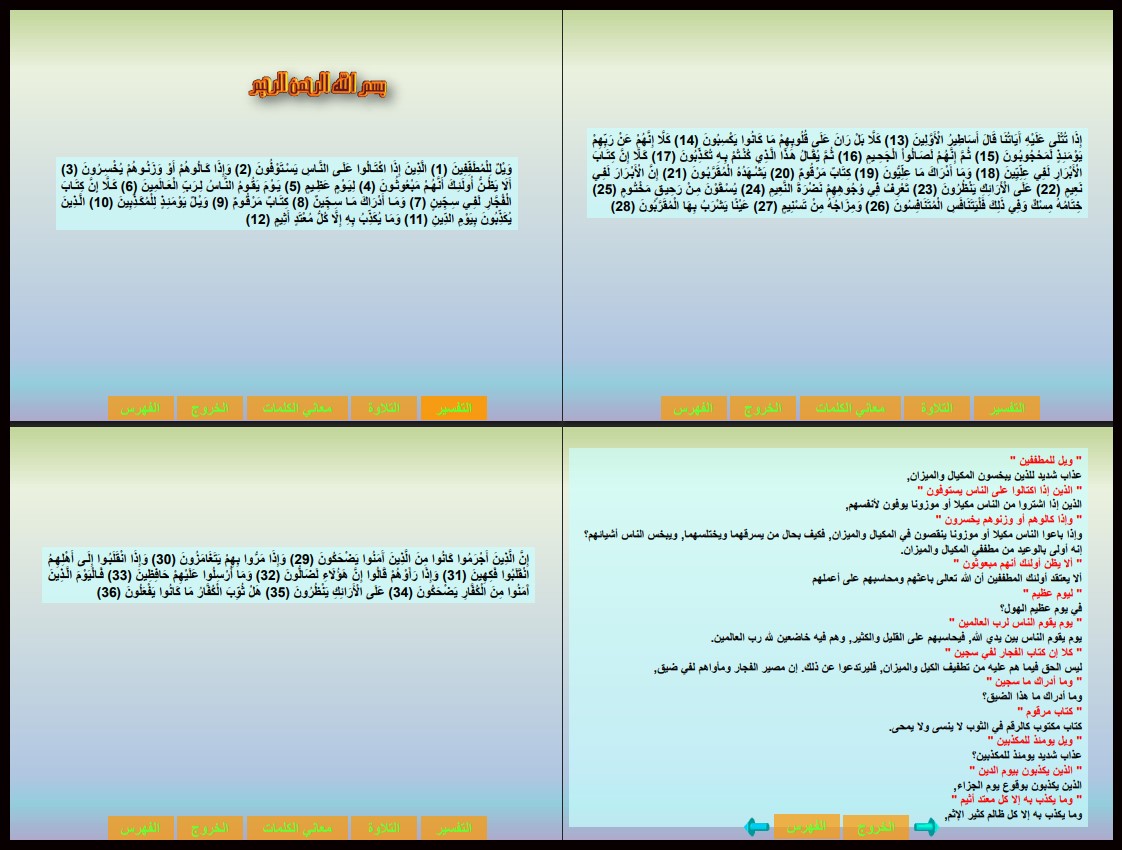 بوربوينت القرآن الكريم حفظ ثاني ابتدائي فصل أول بوربوينت القرآن الكريم حفظ ثاني ابتدائي فصل أول