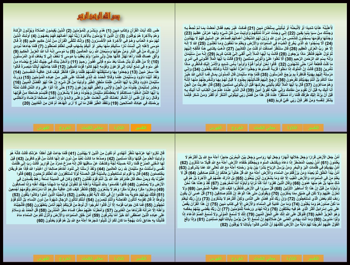 بوربوينت القرآن الكريم حفظ سادس ابتدائي فصل أول بوربوينت القرآن الكريم حفظ سادس ابتدائي فصل أول