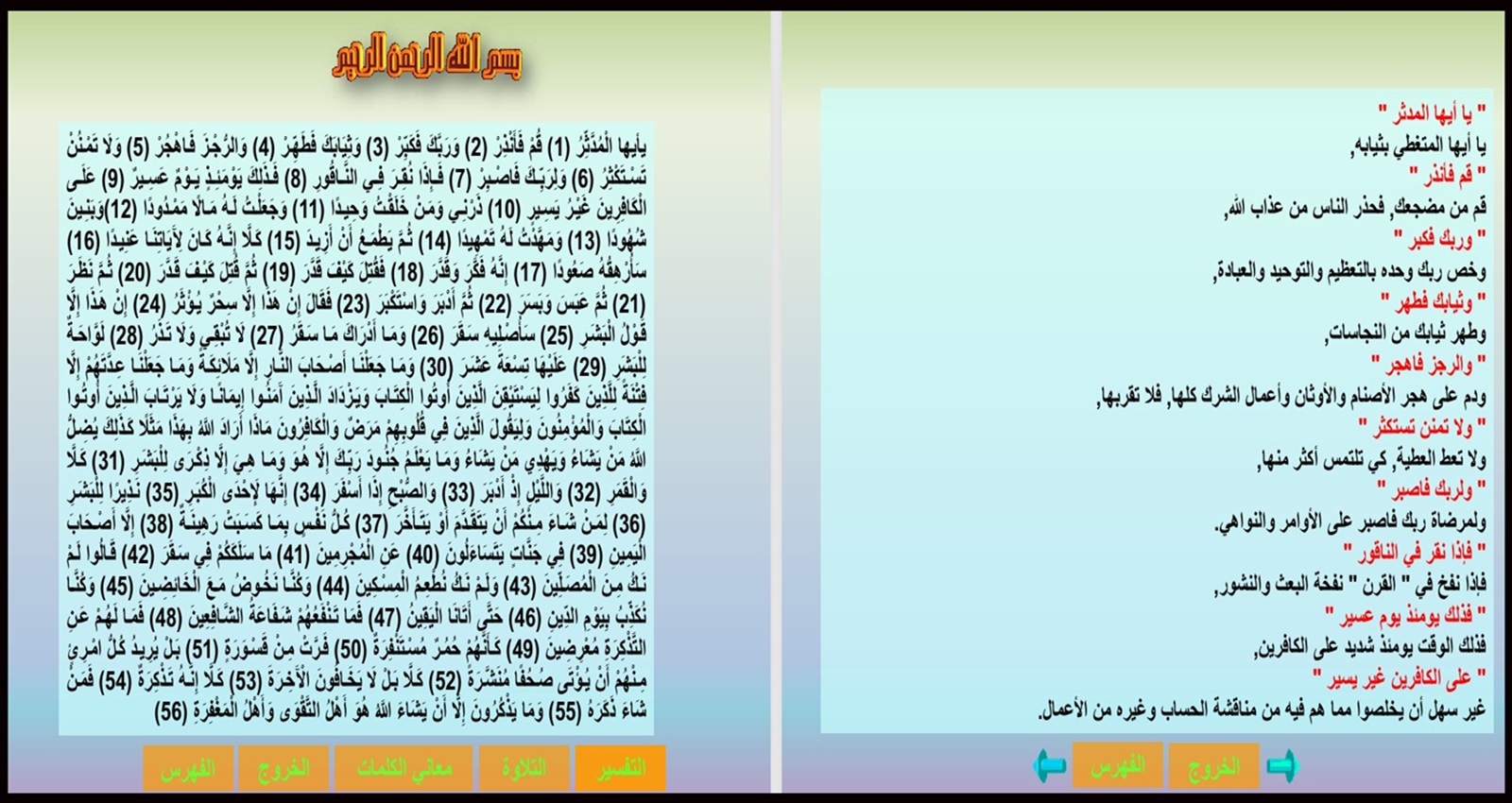بوربوينت القرآن الكريم رابع ابتدائي الفصل الأول بوربوينت القرآن الكريم رابع ابتدائي الفصل الأول