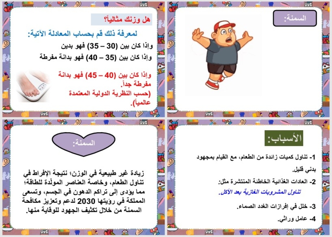 بوربوينت المهارات الحياتية و الأسرية أول متوسط فصل ثانى بوربوينت المهارات الحياتية و الأسرية أول متوسط فصل ثانى