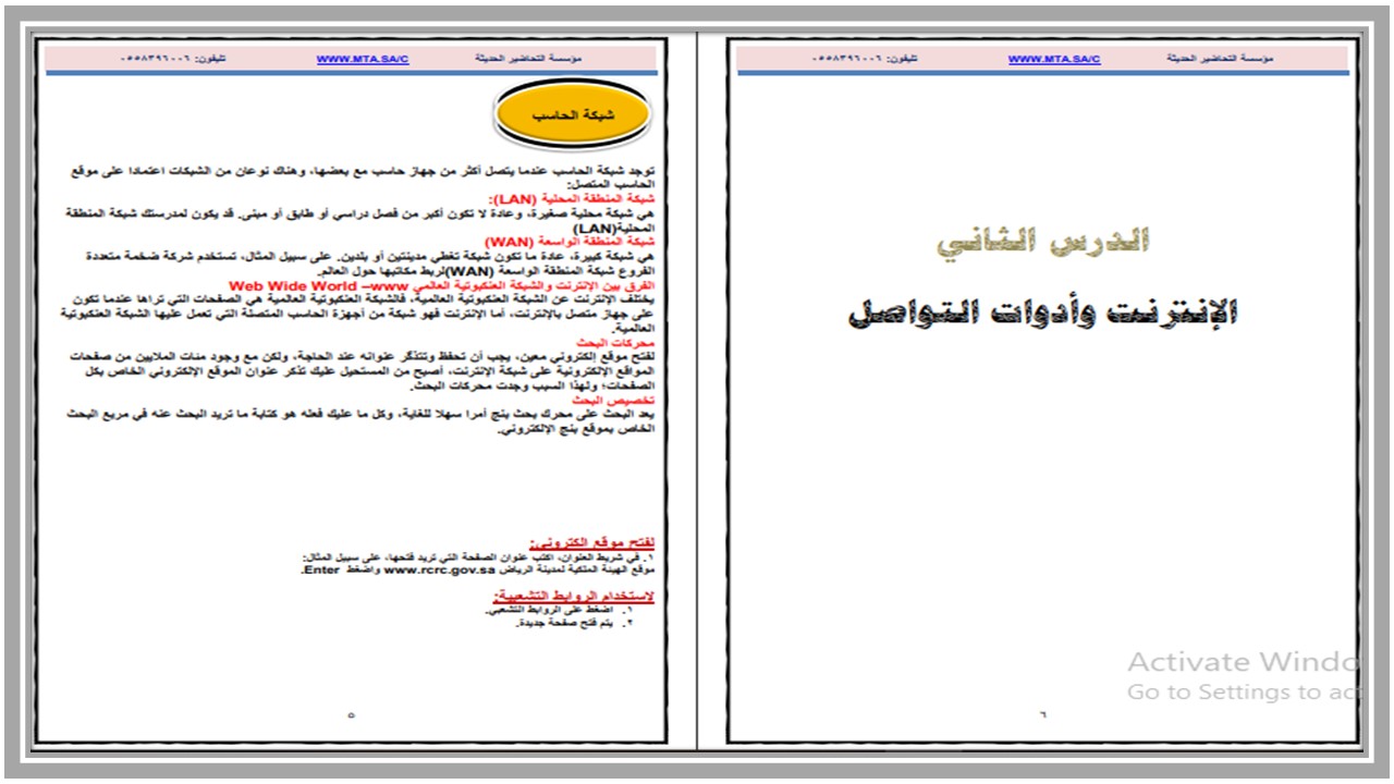 بوربوينت حاسب آلي خامس ابتدائي فصل ثاني بوربوينت حاسب آلي خامس ابتدائي فصل ثاني