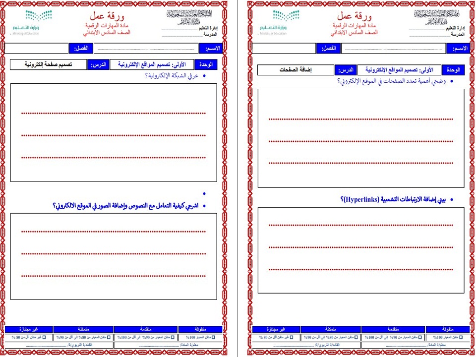بوربوينت حاسب آلي سادس ابتدائي الفصل الثاني بوربوينت حاسب آلي سادس ابتدائي الفصل الثاني