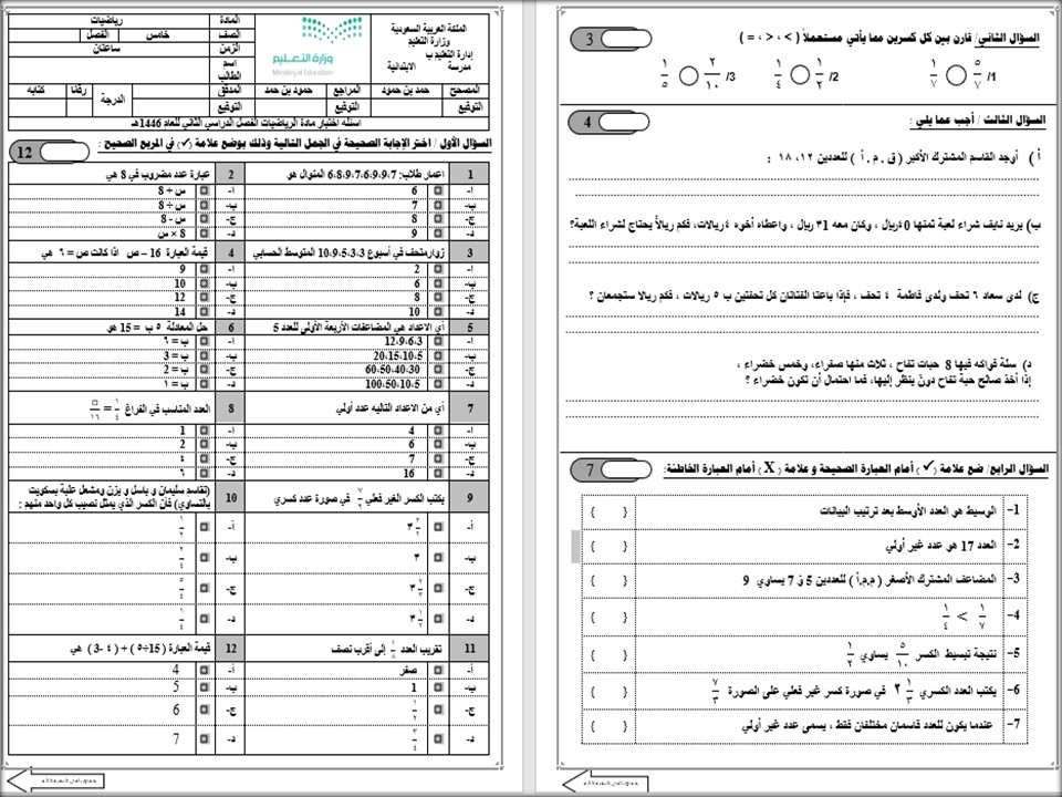 بوربوينت رياضيات خامس ابتدائي الفصل الثاني بوربوينت رياضيات خامس ابتدائي الفصل الثاني