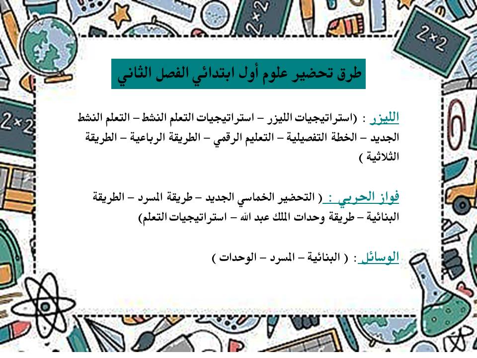 بوربوينت علوم أول ابتدائي الفصل الثاني بوربوينت علوم أول ابتدائي الفصل الثاني