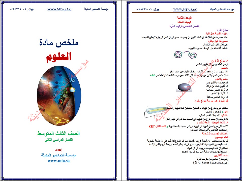 بوربوينت علوم ثالث متوسط الفصل الثاني بوربوينت علوم ثالث متوسط الفصل الثاني