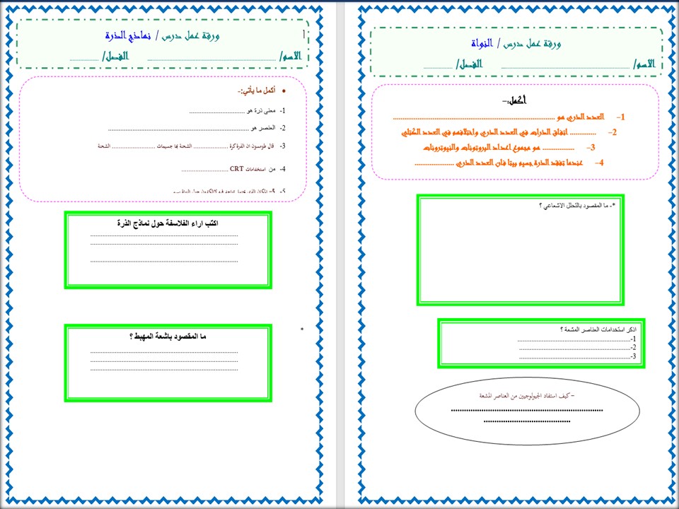 بوربوينت علوم ثالث متوسط الفصل الثاني بوربوينت علوم ثالث متوسط الفصل الثاني