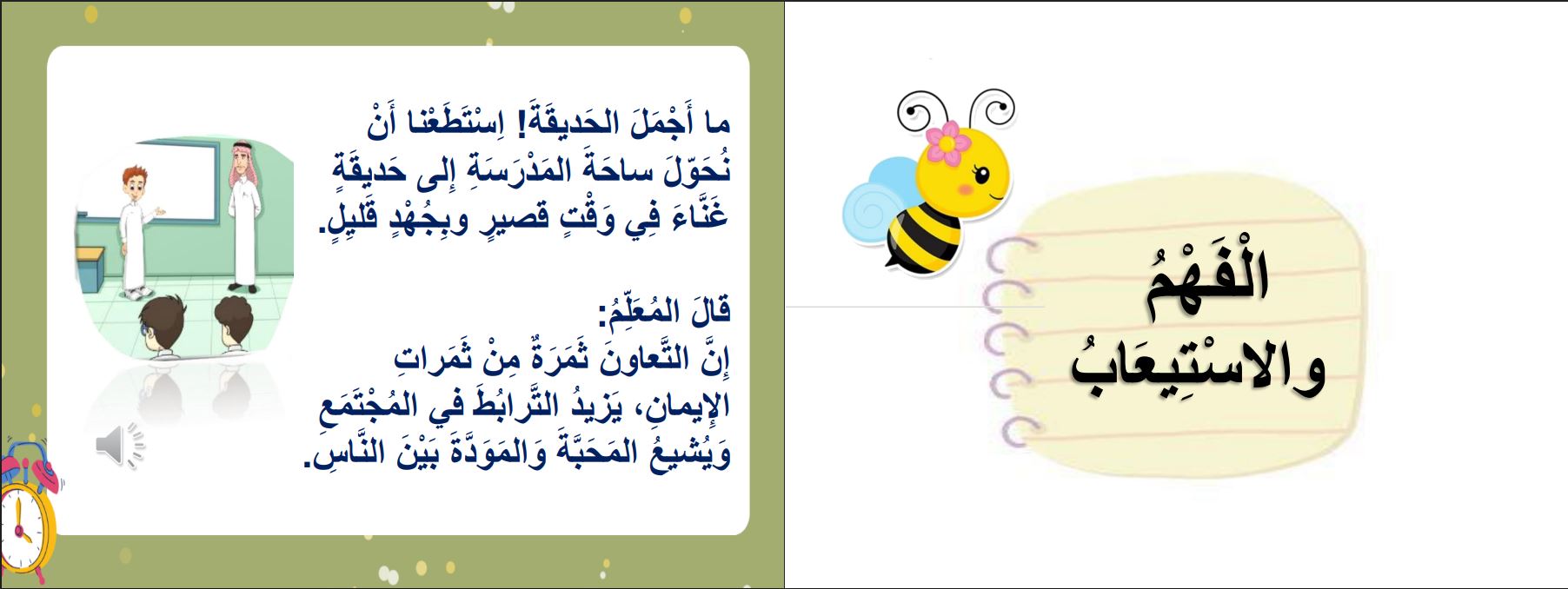 بوربوينت لغتي ثالث ابتدائي الفصل الثاني بوربوينت لغتي ثالث ابتدائي الفصل الثاني