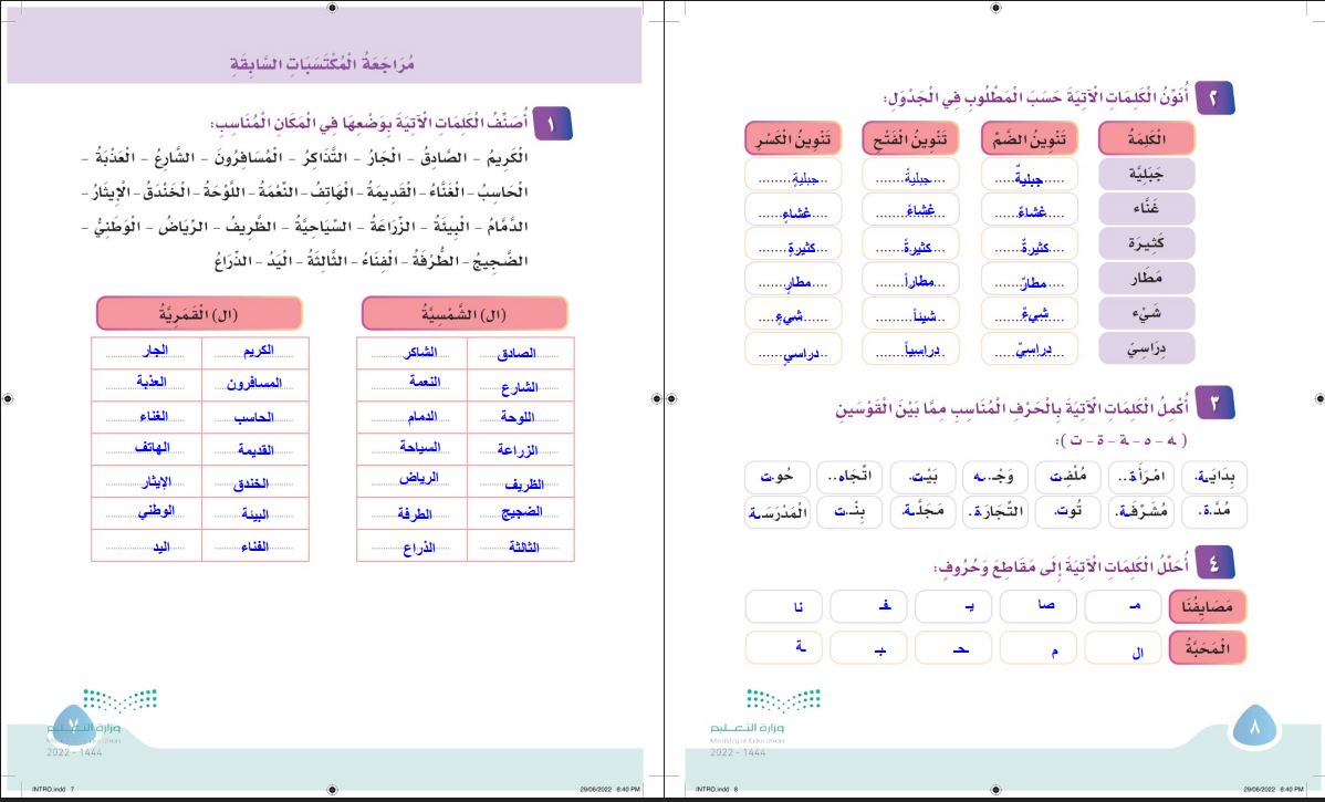 بوربوينت لغتي ثالث ابتدائي الفصل الثاني بوربوينت لغتي ثالث ابتدائي الفصل الثاني