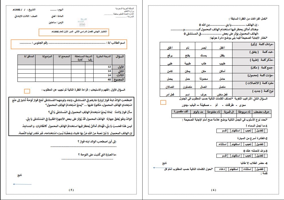 بوربوينت لغتي ثالث ابتدائي الفصل الثاني بوربوينت لغتي ثالث ابتدائي الفصل الثاني