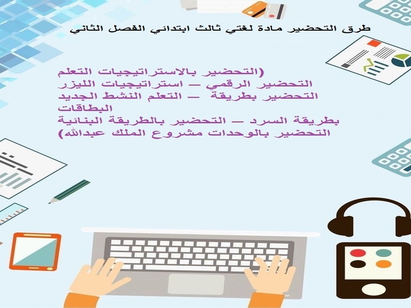 بوربوينت لغتي ثالث ابتدائي الفصل الثاني بوربوينت لغتي ثالث ابتدائي الفصل الثاني