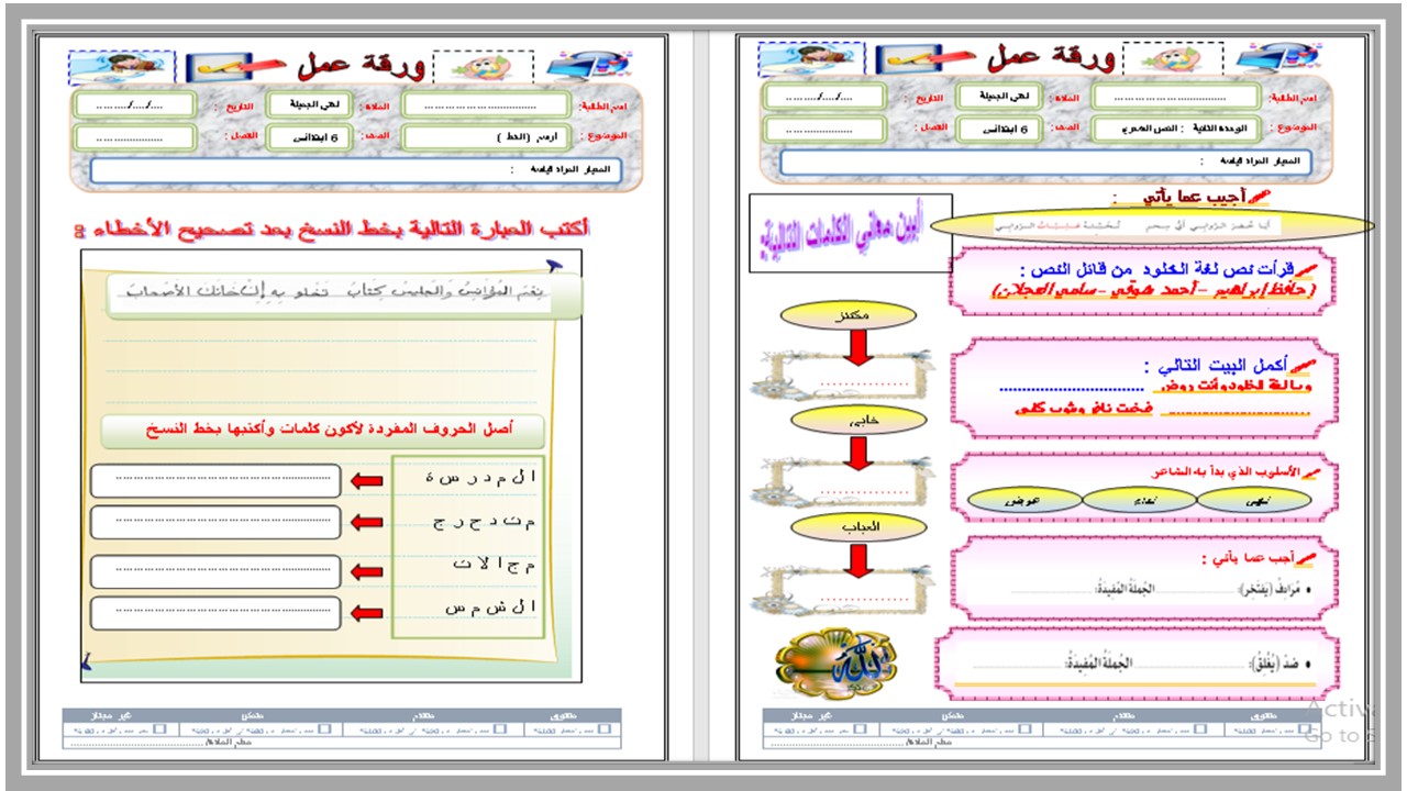 بوربوينت لغتي سادس ابتدائي الفصل الثاني بوربوينت لغتي سادس ابتدائي الفصل الثاني