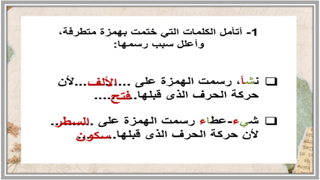 بوربوينت لغتي سادس ابتدائي الفصل الثاني بوربوينت لغتي سادس ابتدائي الفصل الثاني
