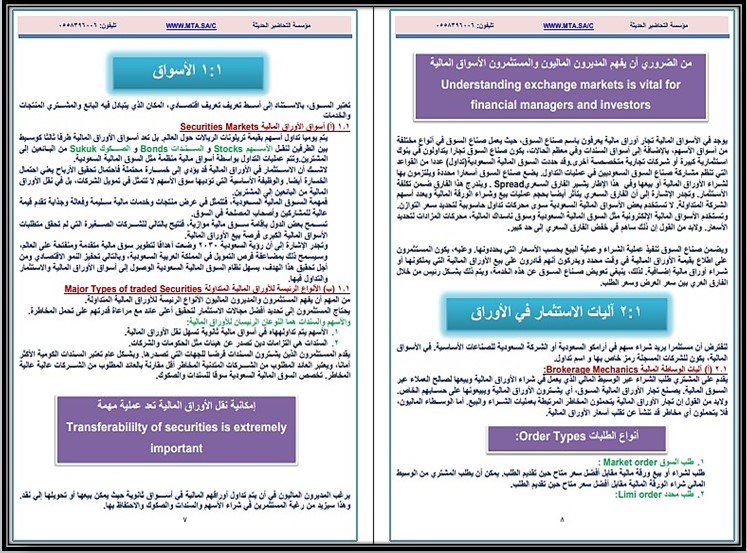 بوربوينت مادة الادارة المالية 1-2 ثاني ثانوي مسارات الفصل الدراسي الثاني بوربوينت مادة الادارة المالية 1-2 ثاني ثانوي مسارات الفصل الدراسي الثاني