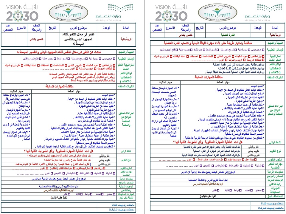 بوربوينت مادة تربية بدنية ودفاع عن النفس خامس ابتدائي الفصل الثاني بوربوينت مادة تربية بدنية ودفاع عن النفس خامس ابتدائي الفصل الثاني