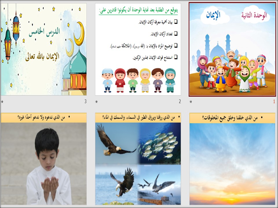 بوربوينت مادة دراسات اسلامية ثالث ابتدائي الفصل الثاني بوربوينت مادة دراسات اسلامية ثالث ابتدائي الفصل الثاني