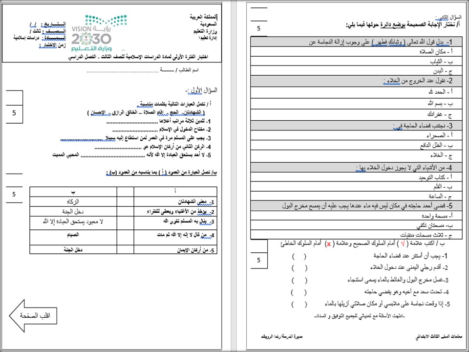 بوربوينت مادة دراسات اسلامية ثالث ابتدائي الفصل الثاني بوربوينت مادة دراسات اسلامية ثالث ابتدائي الفصل الثاني
