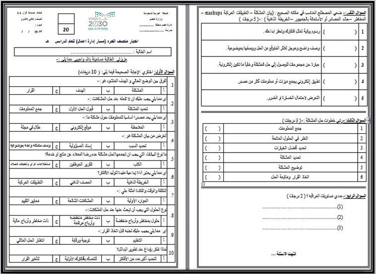 بوربوينت مادة صناعة القرار في الأعمال (1-1) ثاني ثانوي مسارات الفصل الدراسي الأول بوربوينت مادة صناعة القرار في الأعمال (1-1) ثاني ثانوي مسارات الفصل الدراسي الأول