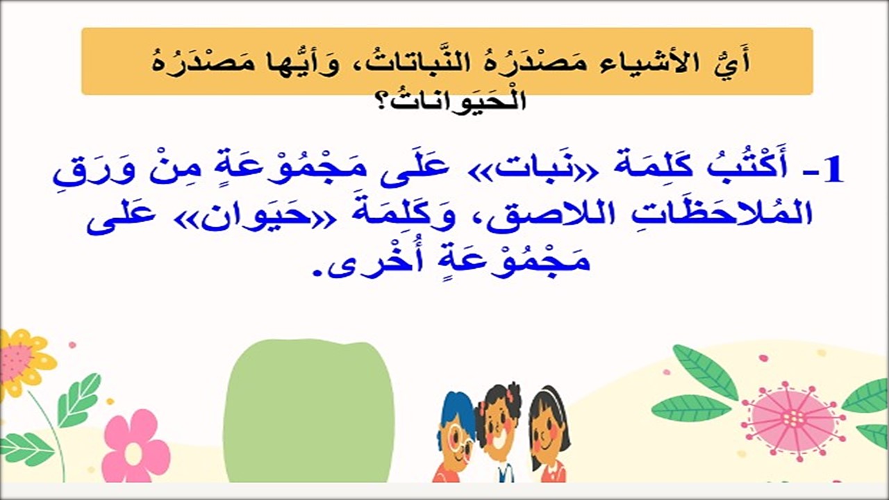 أوراق عمل علوم أول ابتدائي الفصل الثاني أوراق عمل علوم أول ابتدائي الفصل الثاني
