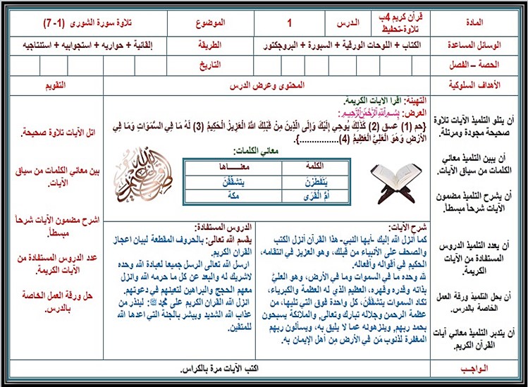 تحضير القرآن الكريم تلاوة رابع ابتدائي فصل أول تحضير القرآن الكريم تلاوة رابع ابتدائي فصل أول