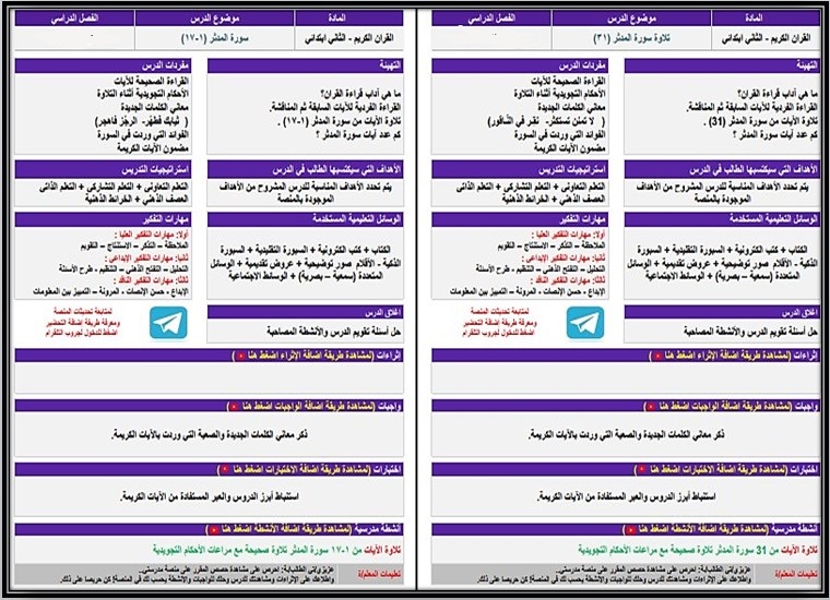 تحضير القرآن الكريم تلاوة ثاني ابتدائي فصل أول تحضير القرآن الكريم تلاوة ثاني ابتدائي فصل أول