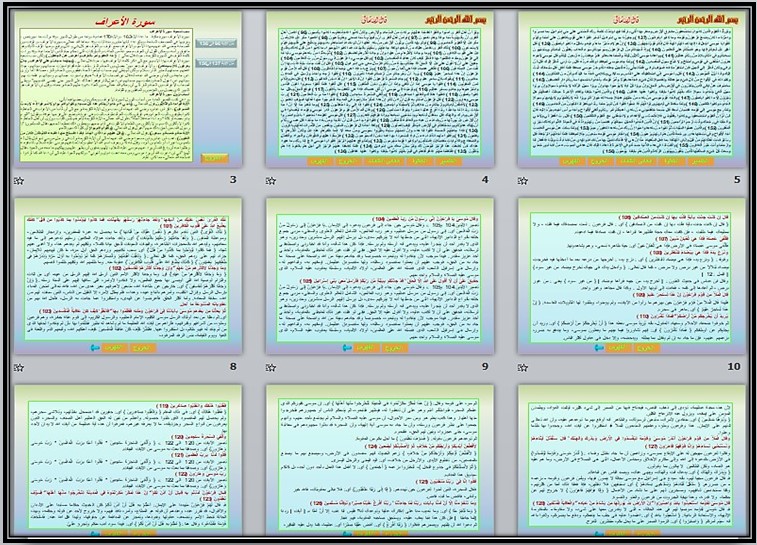 تحضير القرآن الكريم حفظ ثاني متوسط فصل أول تحضير القرآن الكريم حفظ ثاني متوسط فصل أول