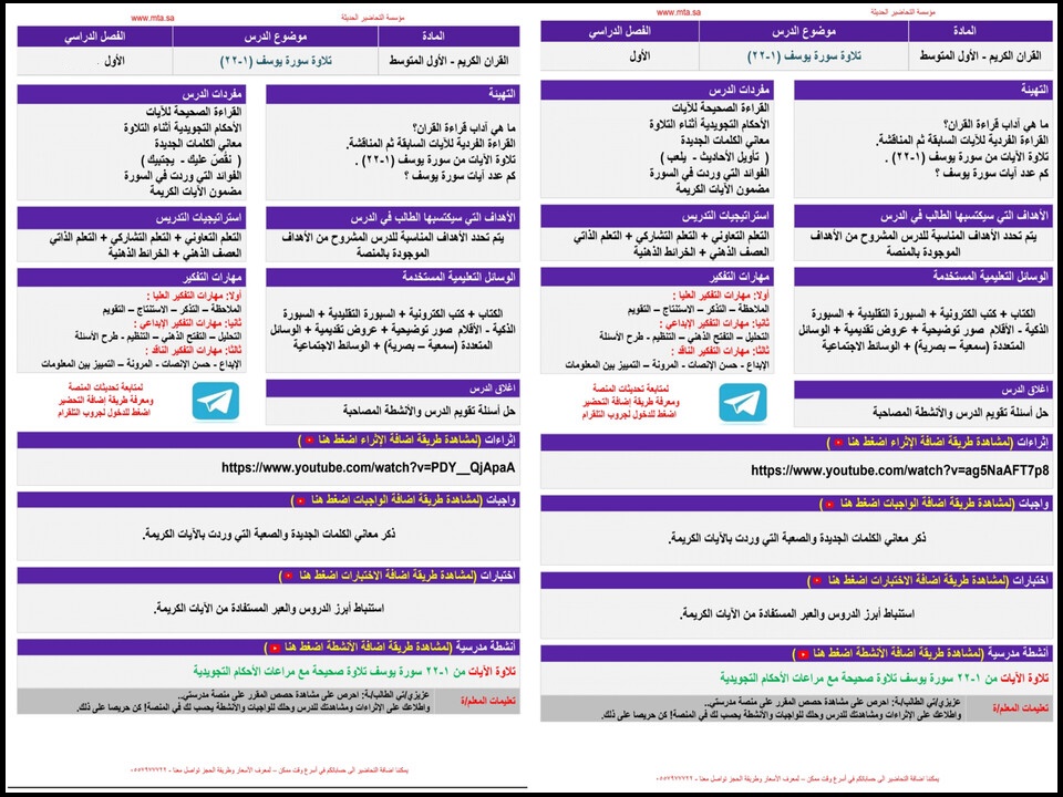 تحضير القرآن الكريم تلاوة أول متوسط فصل أول تحضير القرآن الكريم تلاوة أول متوسط فصل أول