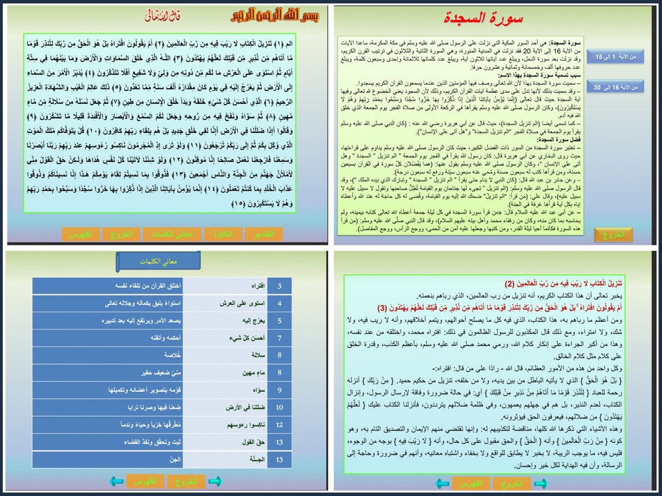 تحضير القرآن الكريم تلاوة خامس ابتدائي فصل أول تحضير القرآن الكريم تلاوة خامس ابتدائي فصل أول
