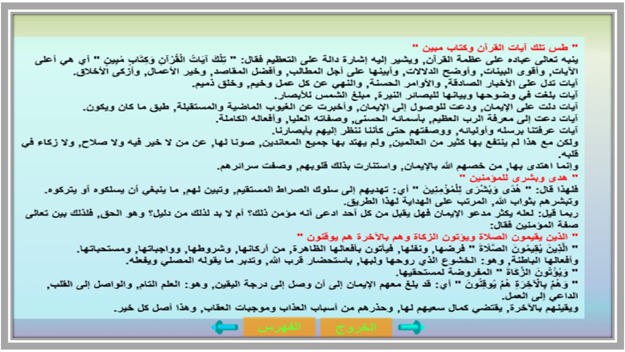 تحضير القرآن الكريم حفظ سادس ابتدائي فصل أول تحضير القرآن الكريم حفظ سادس ابتدائي فصل أول