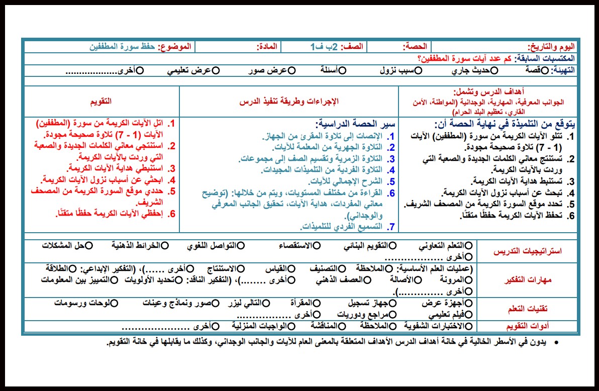 تحضير القرآن الكريم حفظ صف ثاني ابتدائي فصل أول تحضير القرآن الكريم حفظ صف ثاني ابتدائي فصل أول