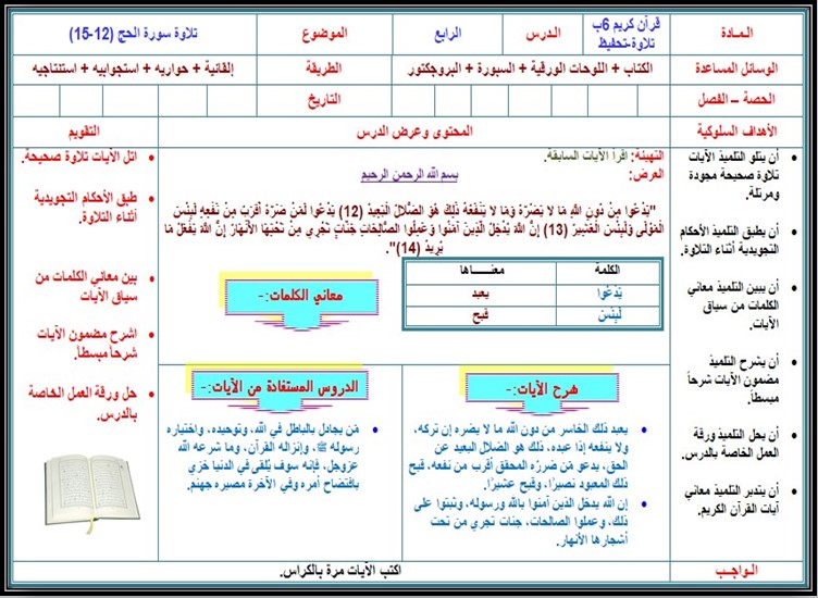 تحضير القرآن الكريم تلاوة سادس ابتدائي فصل أول تحضير القرآن الكريم تلاوة سادس ابتدائي فصل أول